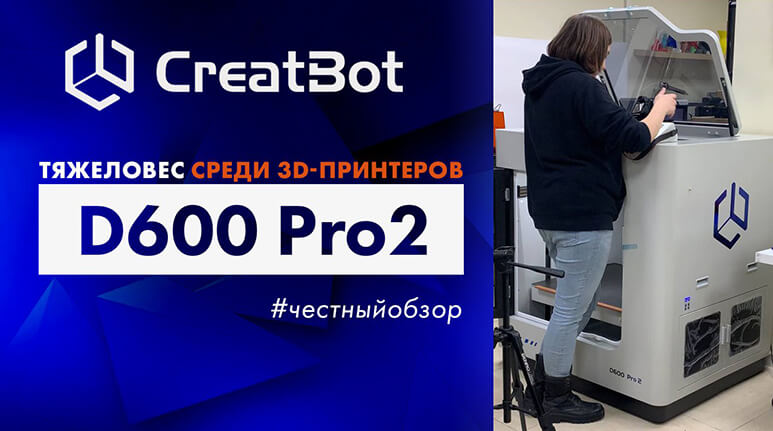 Обзор Creatbot D600 Pro 2