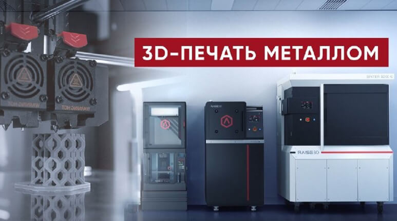 Подробное руководство по 3D-печати металлом